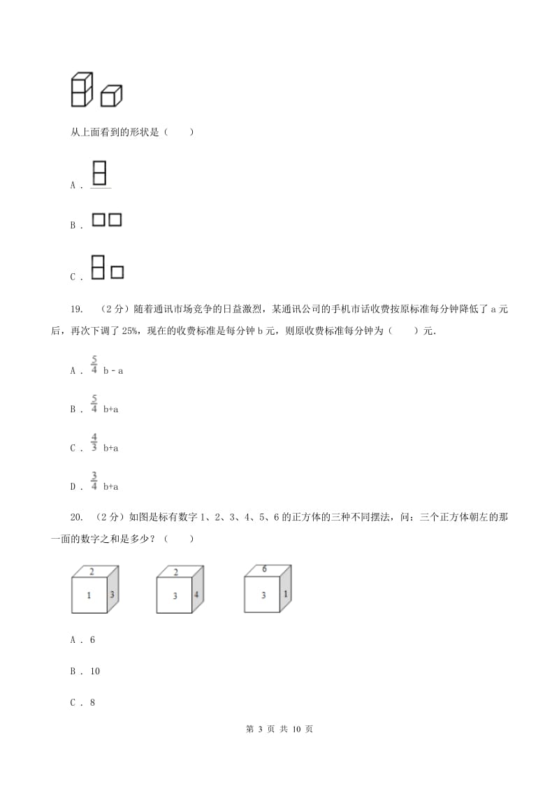 北师大版五年级下学期期中数学试卷C卷.doc_第3页