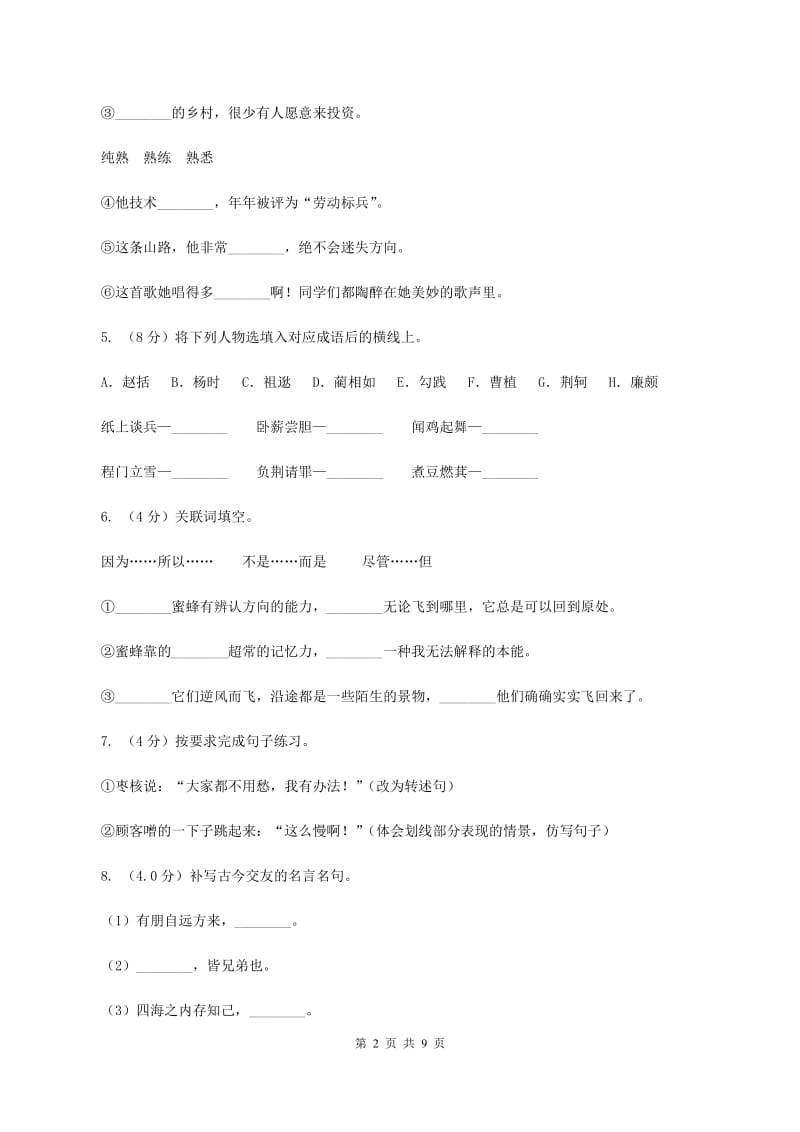 江西版2019-2020学年五年级下学期语文5月月考试卷D卷.doc_第2页