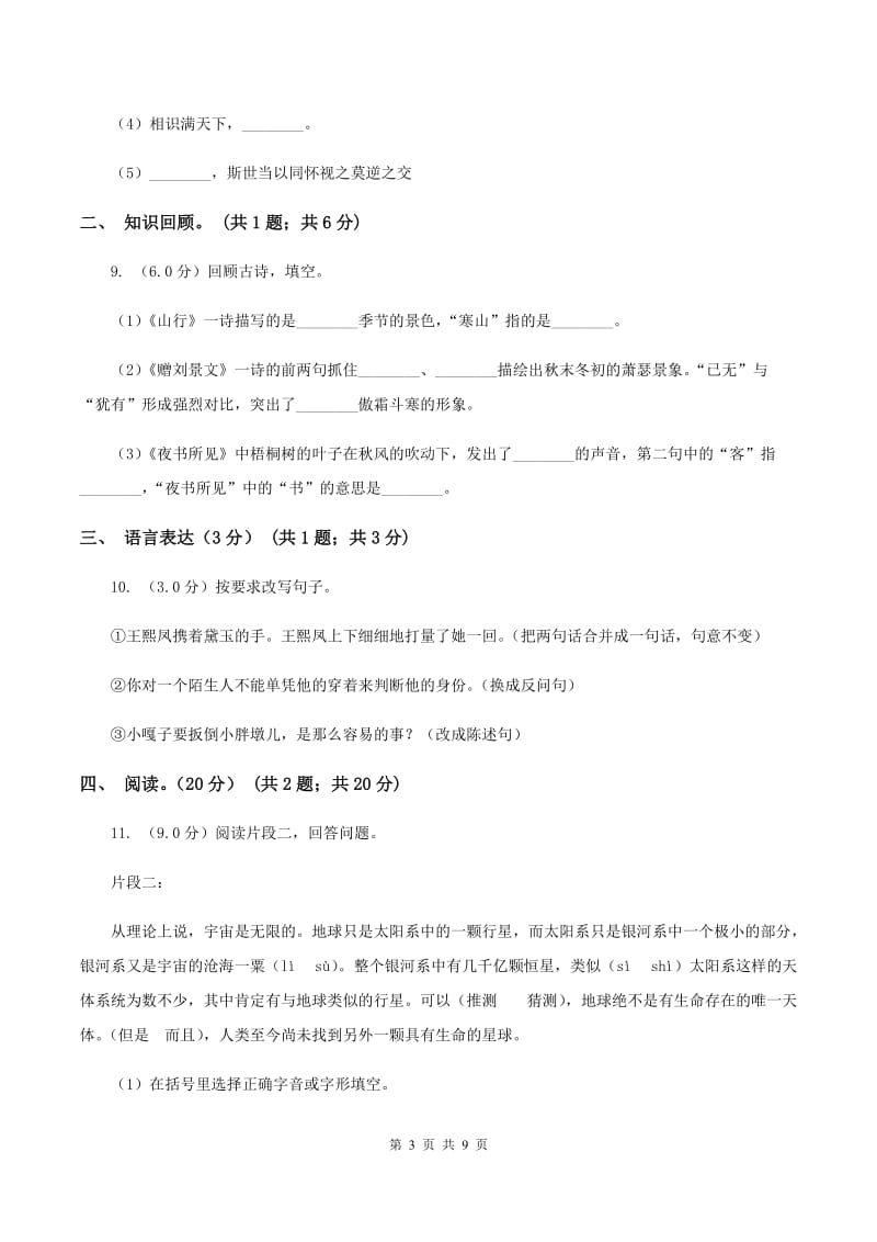 江西版2019-2020学年五年级下学期语文5月月考试卷D卷.doc_第3页