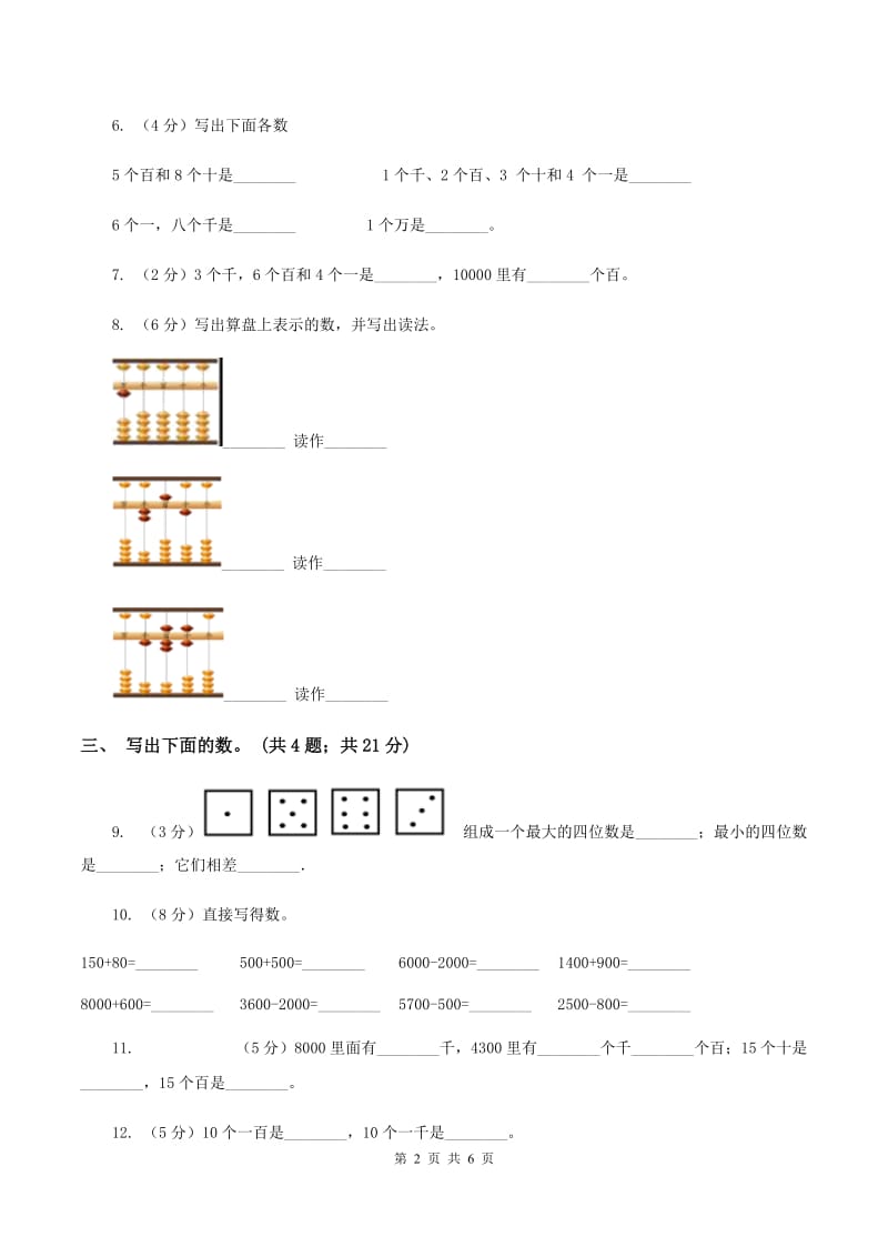 北师大版二年级下册 数学第三单元 第三节《拨一拨》 D卷.doc_第2页