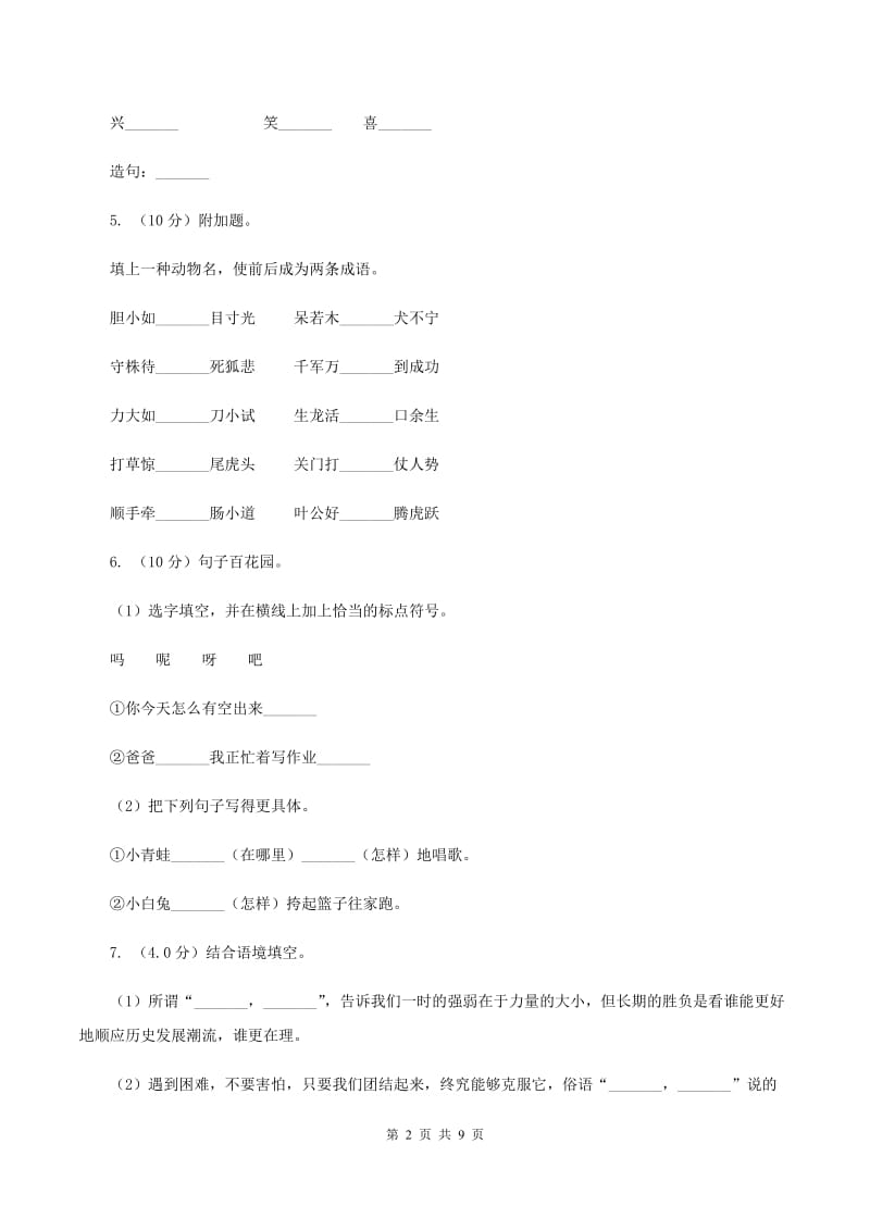 西师大版2019-2020学年四年级下学期语文期末考试试卷.doc_第2页