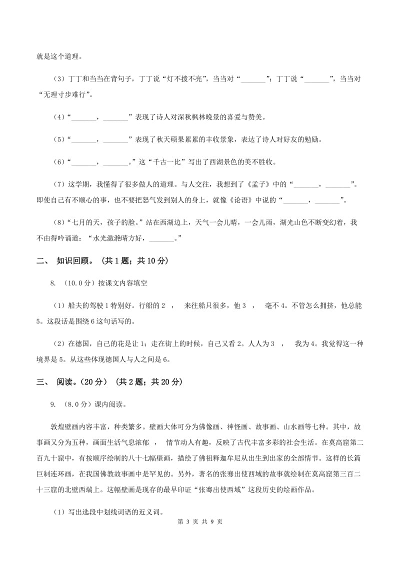 西师大版2019-2020学年四年级下学期语文期末考试试卷.doc_第3页