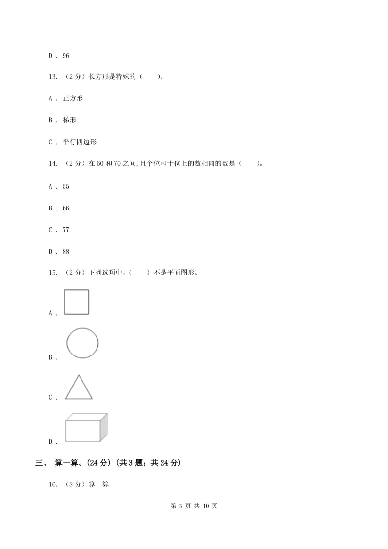 2020年苏教版小学数学一年级下学期期末测试题A卷.doc_第3页