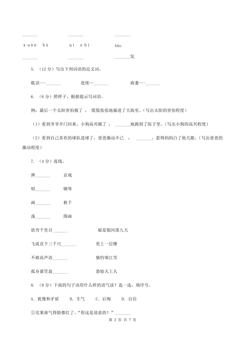 沪教版2019-2020学年一年级语文（下册）期中测试试卷.doc_第2页