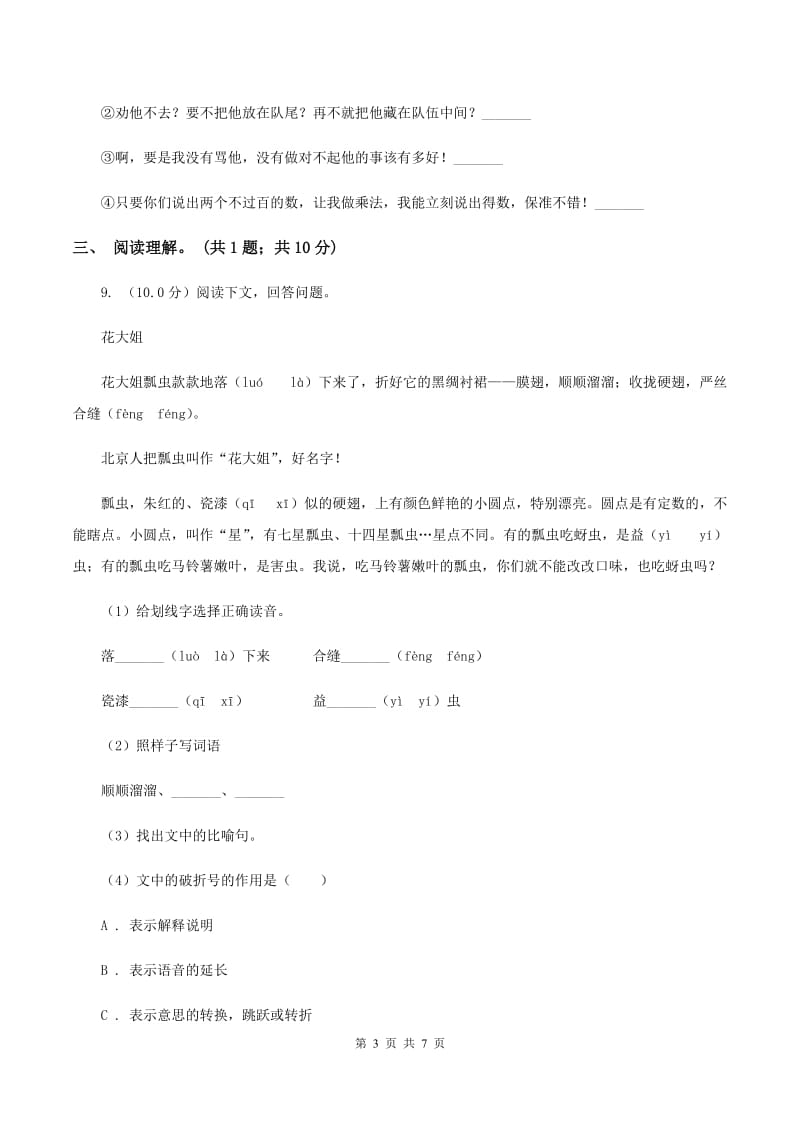 沪教版2019-2020学年一年级语文（下册）期中测试试卷.doc_第3页