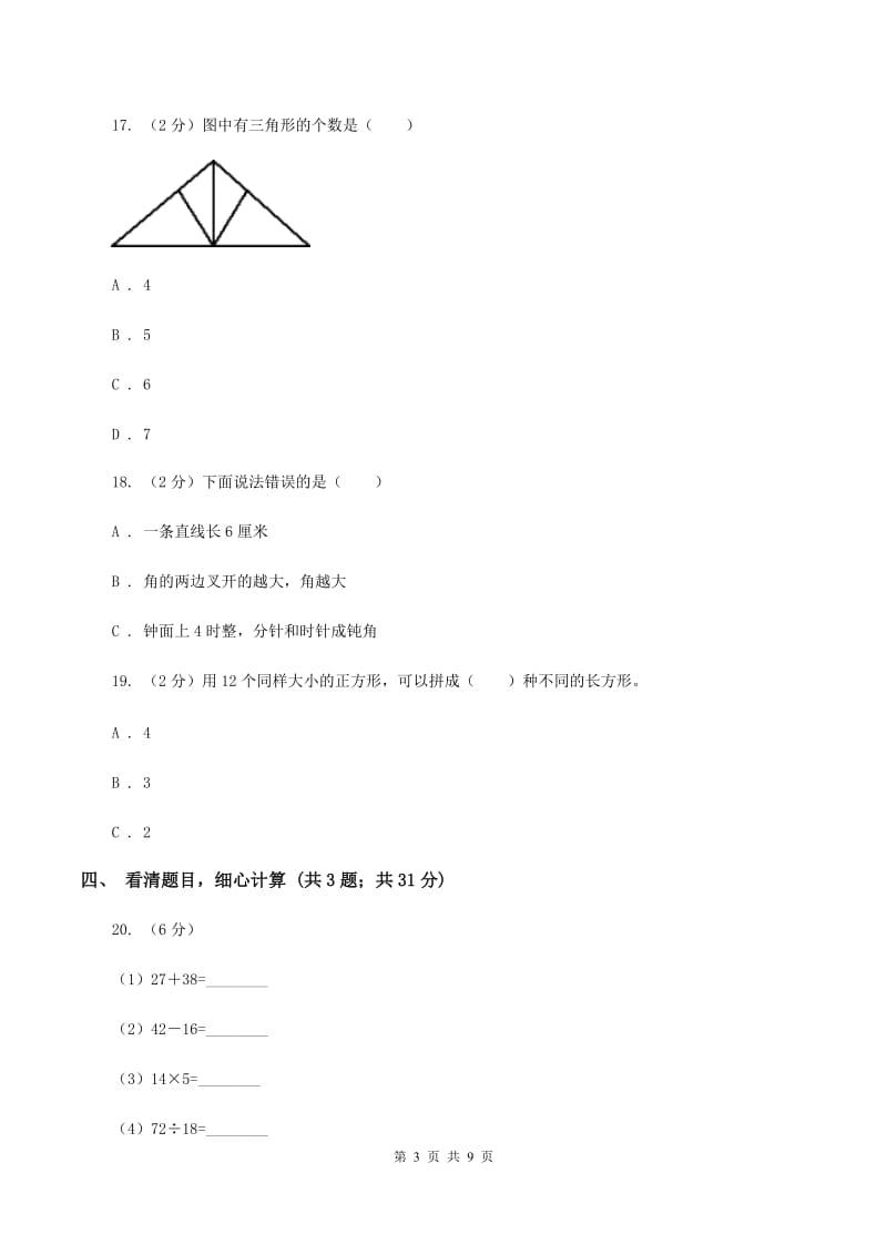 部编版四年级上学期第一次月考数学试卷（I）卷.doc_第3页