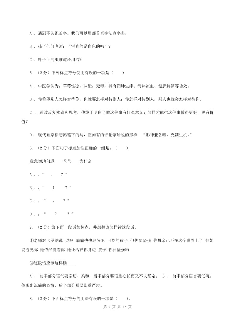 江苏版备考2020年小升初考试语文复习专题05：标点符号.doc_第2页