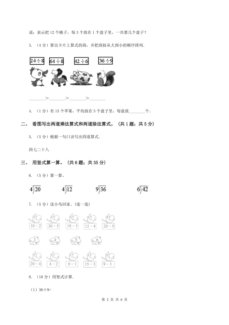 北师大版二年级下册 数学第一单元 第一节《分苹果》 （II ）卷.doc_第2页