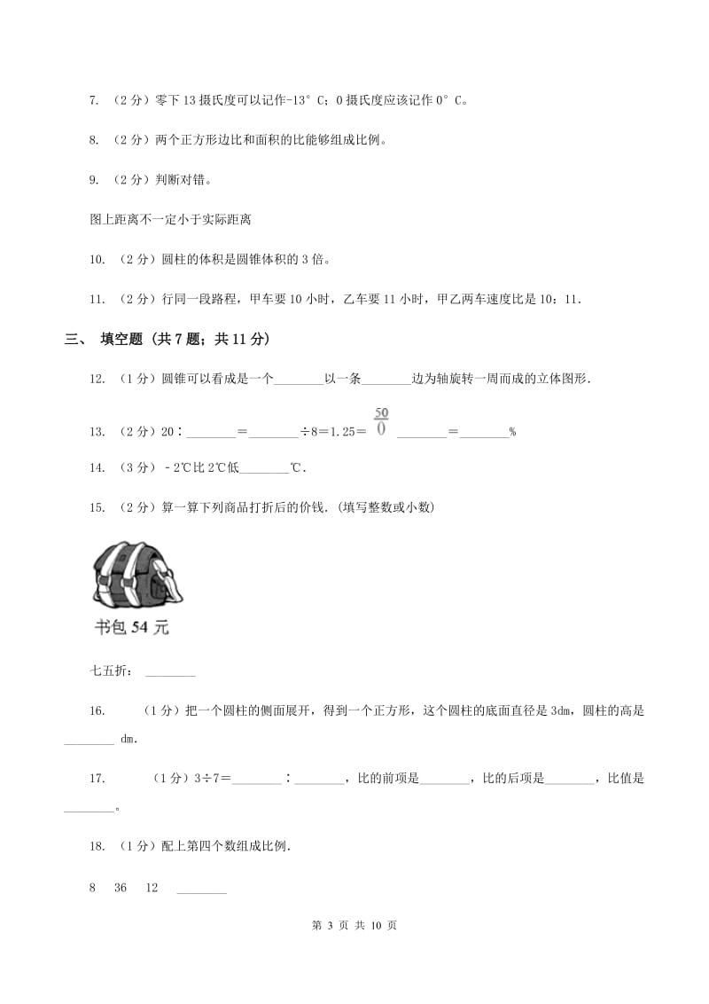 北京版2019-2020学年上学期六年级数学期末模拟测试卷A卷.doc_第3页