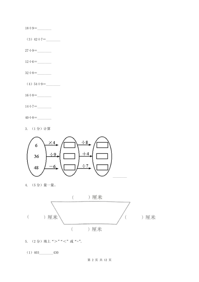 浙教版2019-2020 学年二年级上学期数学期末测试试卷B卷.doc_第2页