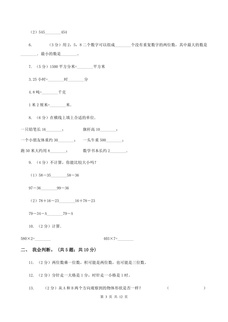 浙教版2019-2020 学年二年级上学期数学期末测试试卷B卷.doc_第3页