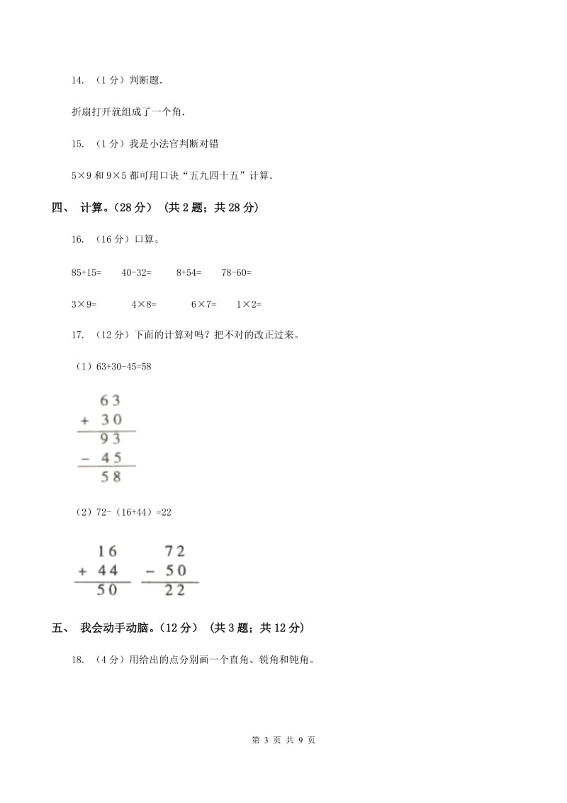 新人教版2019-2020学年二年级上学期数学期末试卷A卷.doc_第3页