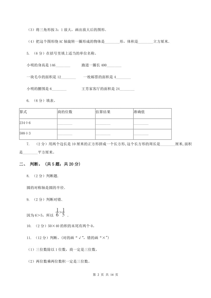 人教版2019-2020学年三年级下册数学期末考试试卷（II ）卷.doc_第2页