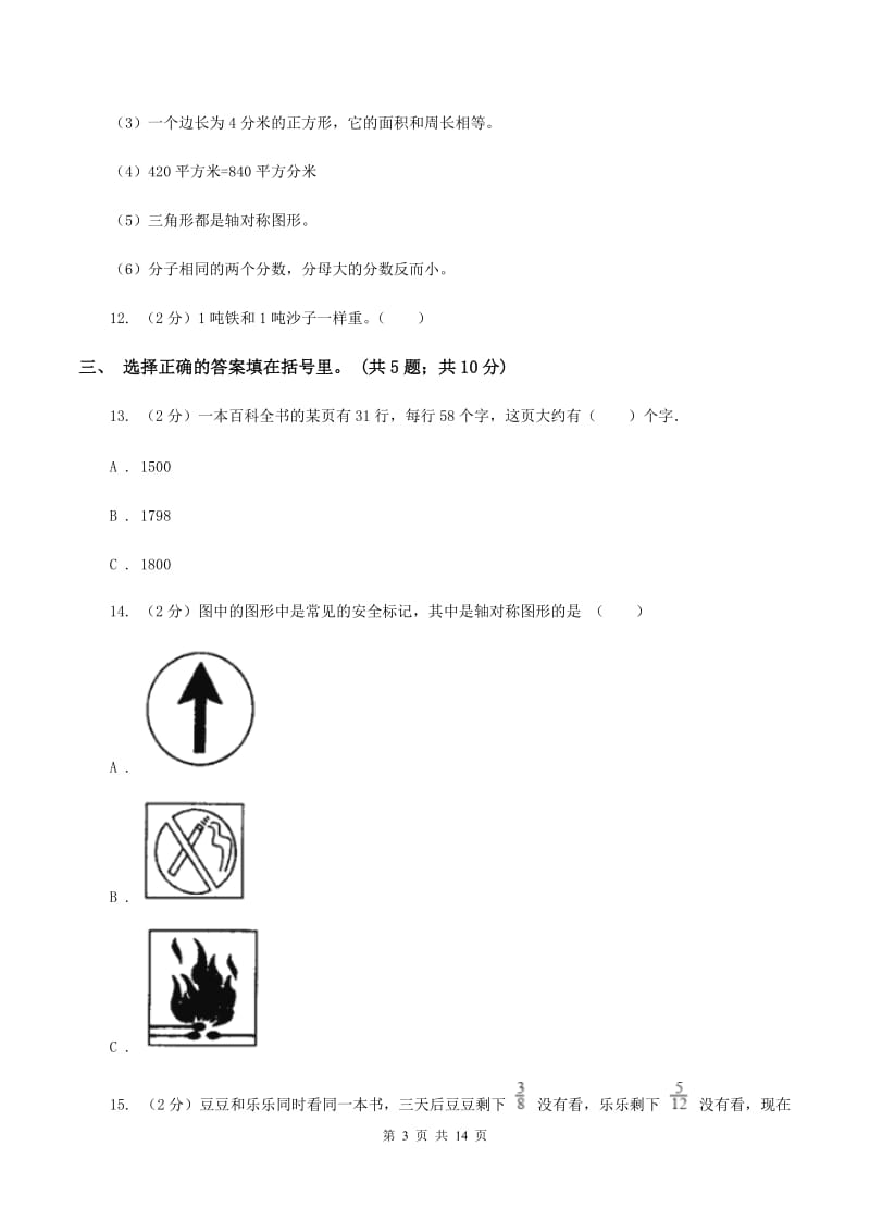 人教版2019-2020学年三年级下册数学期末考试试卷（II ）卷.doc_第3页