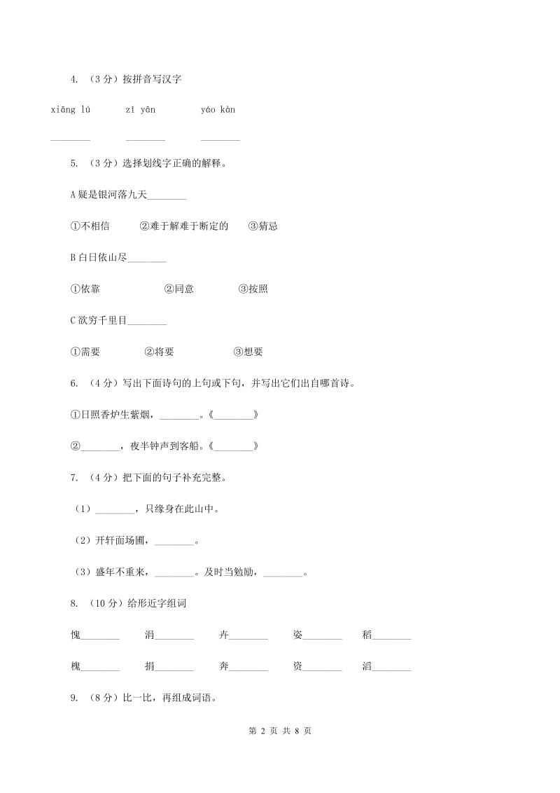 苏教版语文三年级下册第四单元第13课古诗两首《望庐山瀑布》同步练习（II ）卷.doc_第2页