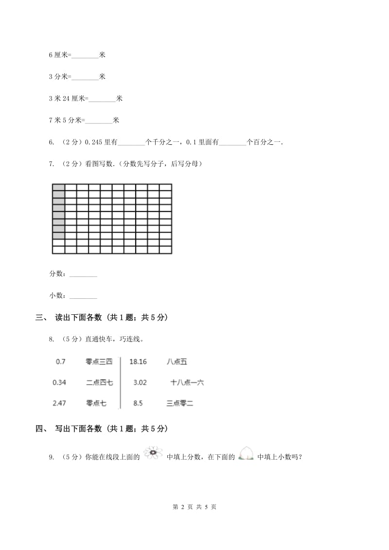 冀教版数学四年级下册 第四单元4.1.3小数的读法和写法C卷.doc_第2页