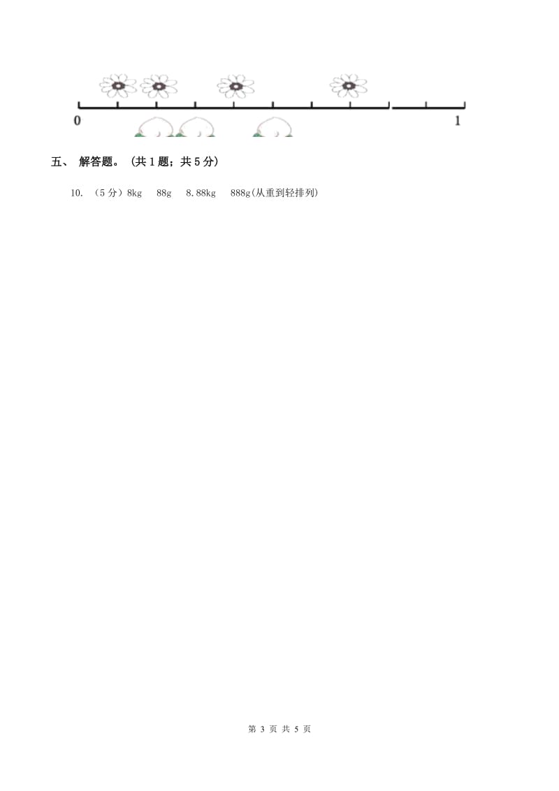 冀教版数学四年级下册 第四单元4.1.3小数的读法和写法C卷.doc_第3页