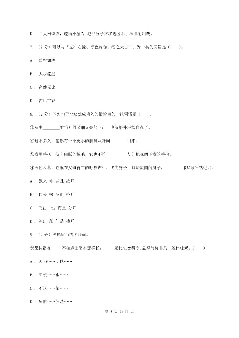 西师大版2020年小学语文六年级毕业模拟考试六A卷.doc_第3页