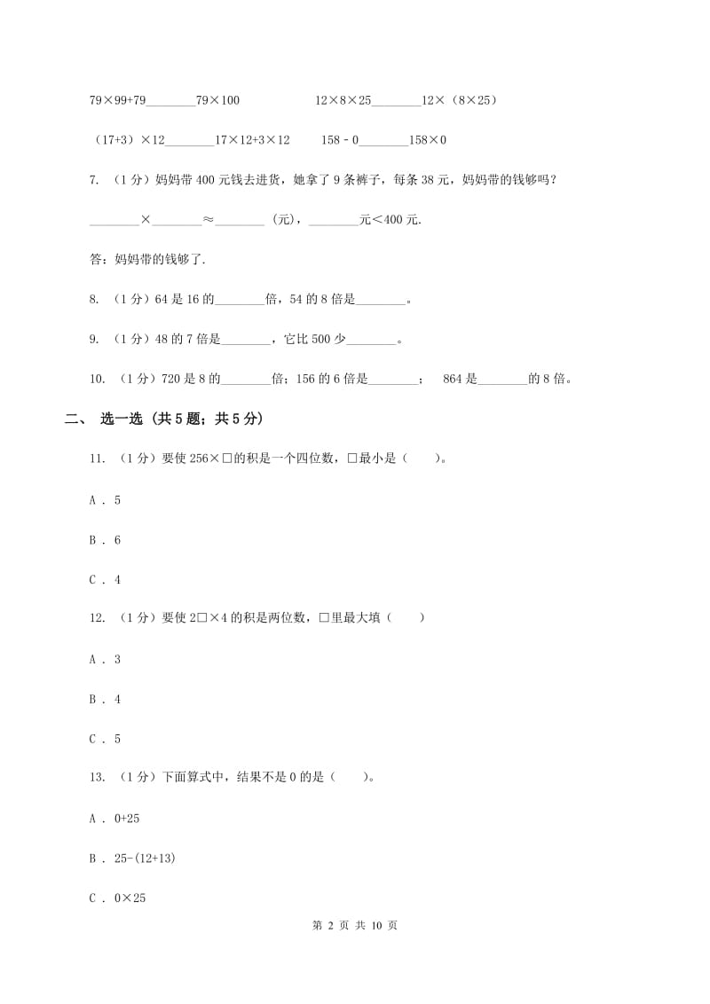 人教版三年级上册数学 第六单元 测试卷 （A）D卷.doc_第2页