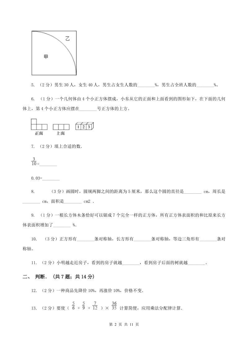 北师大版六年级上学期期中数学试卷（9）（II ）卷.doc_第2页