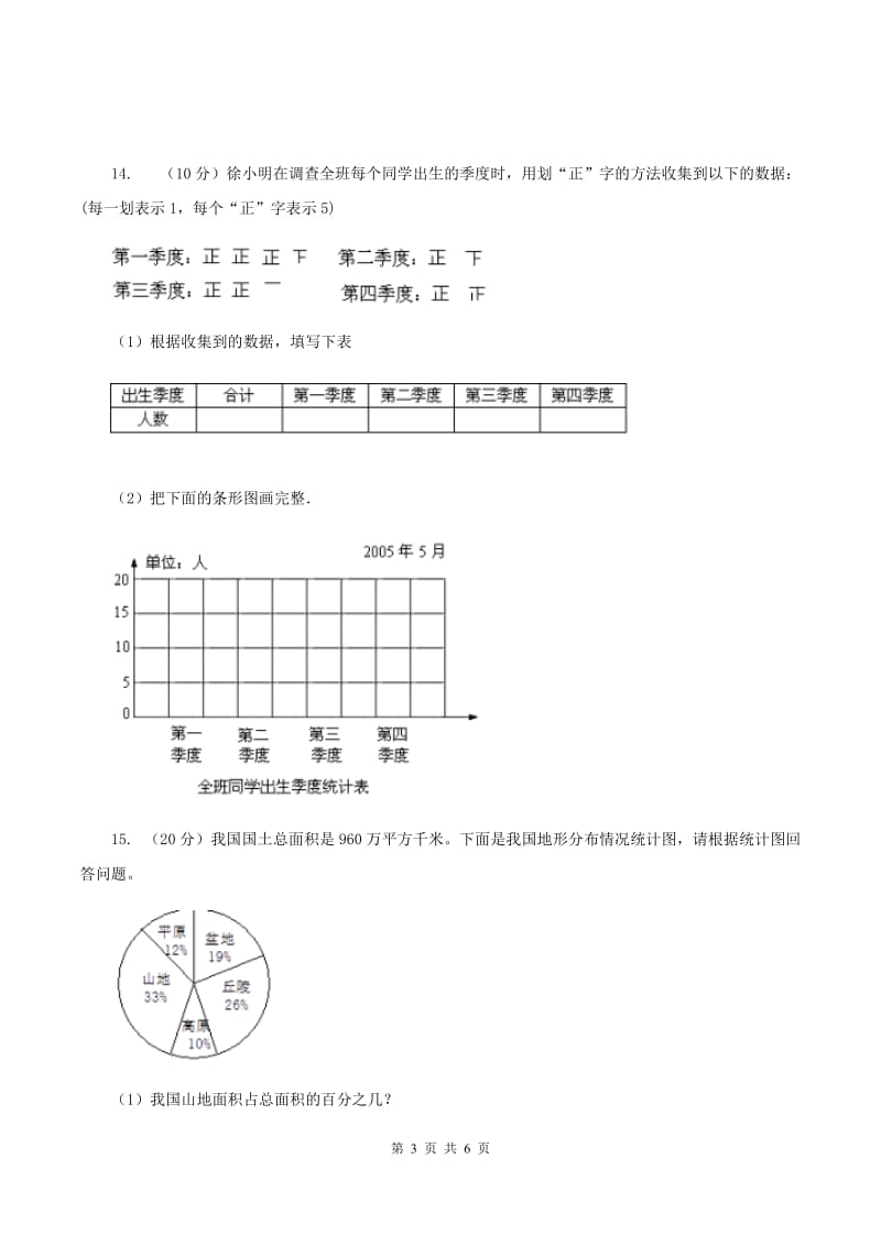 人教版小学数学五年级下册 第七单元折线统计图 同步练习 A卷.doc_第3页