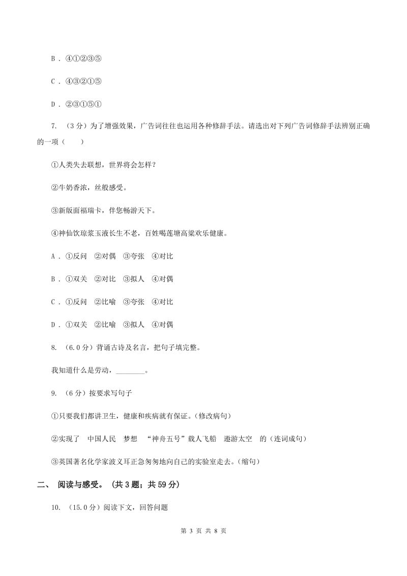 人教统编版2019-2020年四年级上册语文第二单元测试卷 D卷.doc_第3页