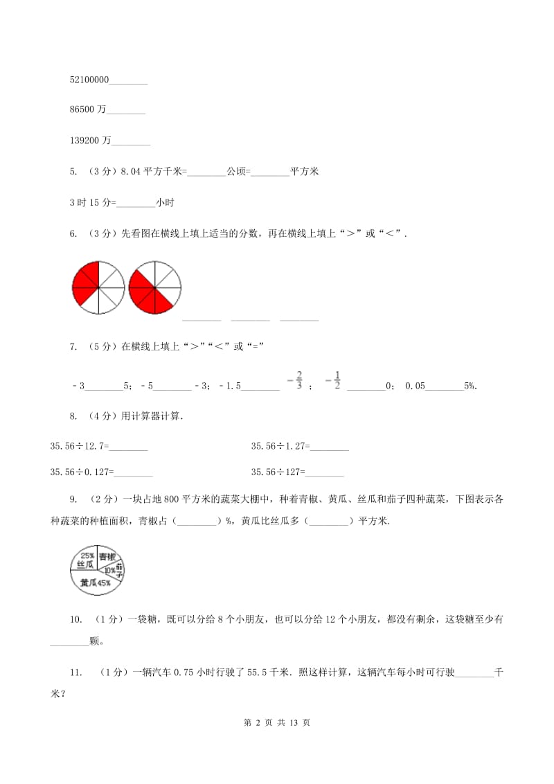 浙教版2020年小学数学毕业模拟考试模拟卷 13 （I）卷.doc_第2页