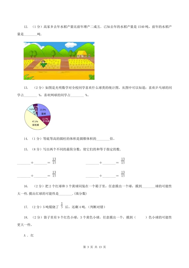 浙教版2020年小学数学毕业模拟考试模拟卷 13 （I）卷.doc_第3页