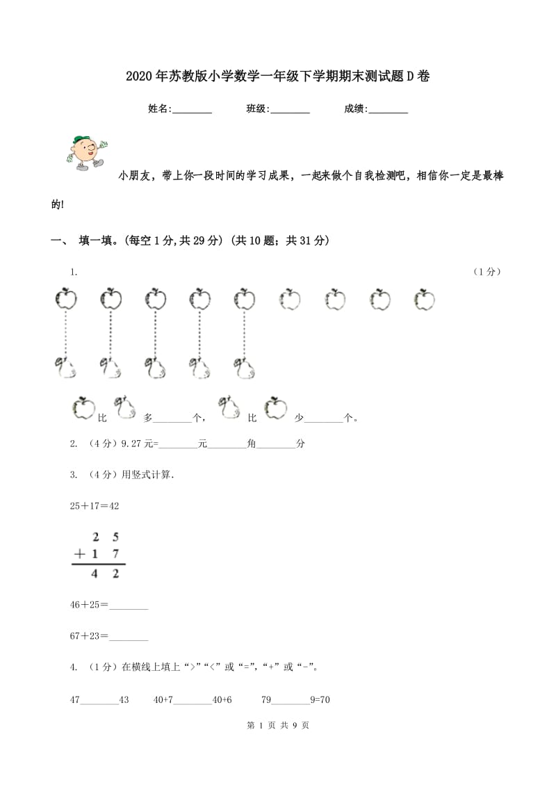 2020年苏教版小学数学一年级下学期期末测试题D卷.doc_第1页