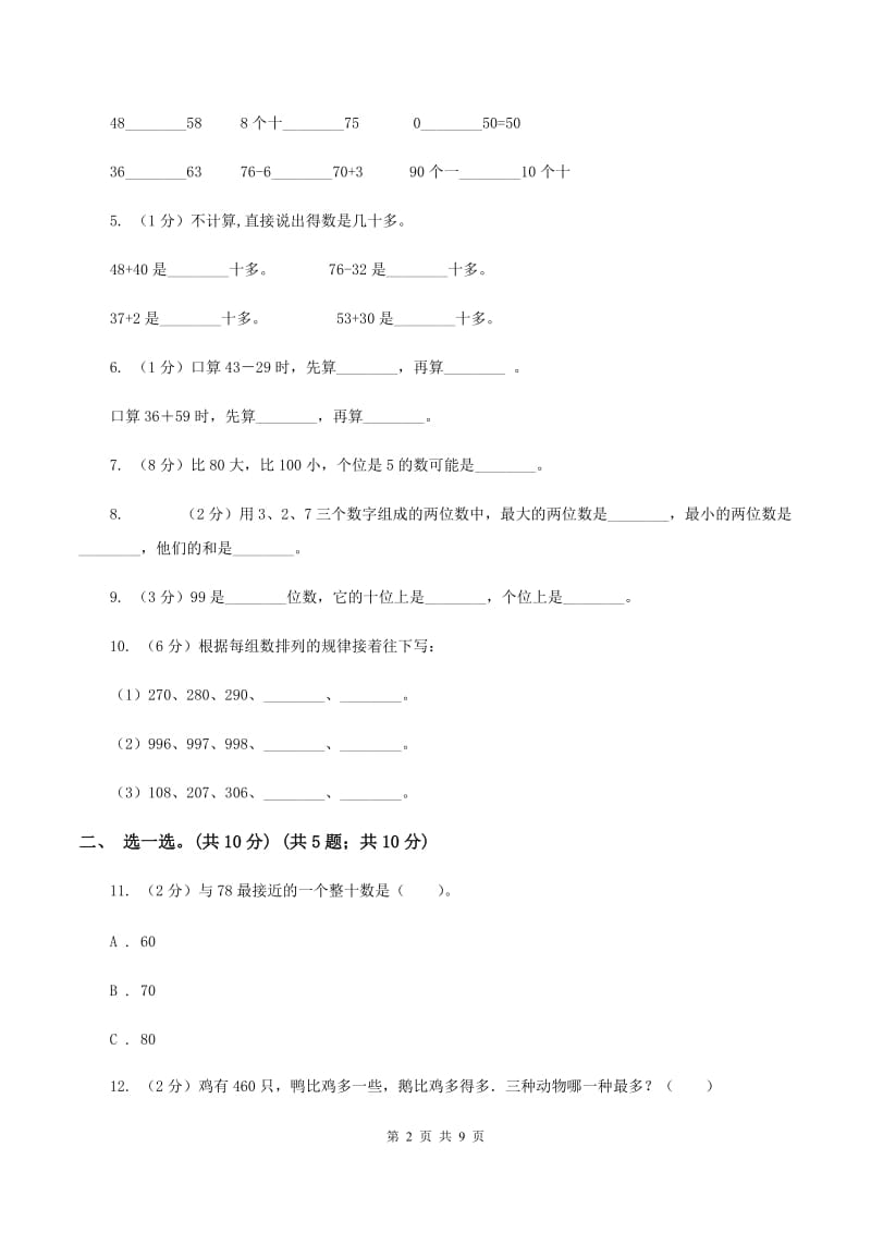 2020年苏教版小学数学一年级下学期期末测试题D卷.doc_第2页