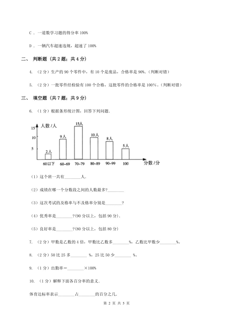 浙教版数学六年级上册第一单元第九课时 百分数的应用（一） 同步测试（I）卷.doc_第2页