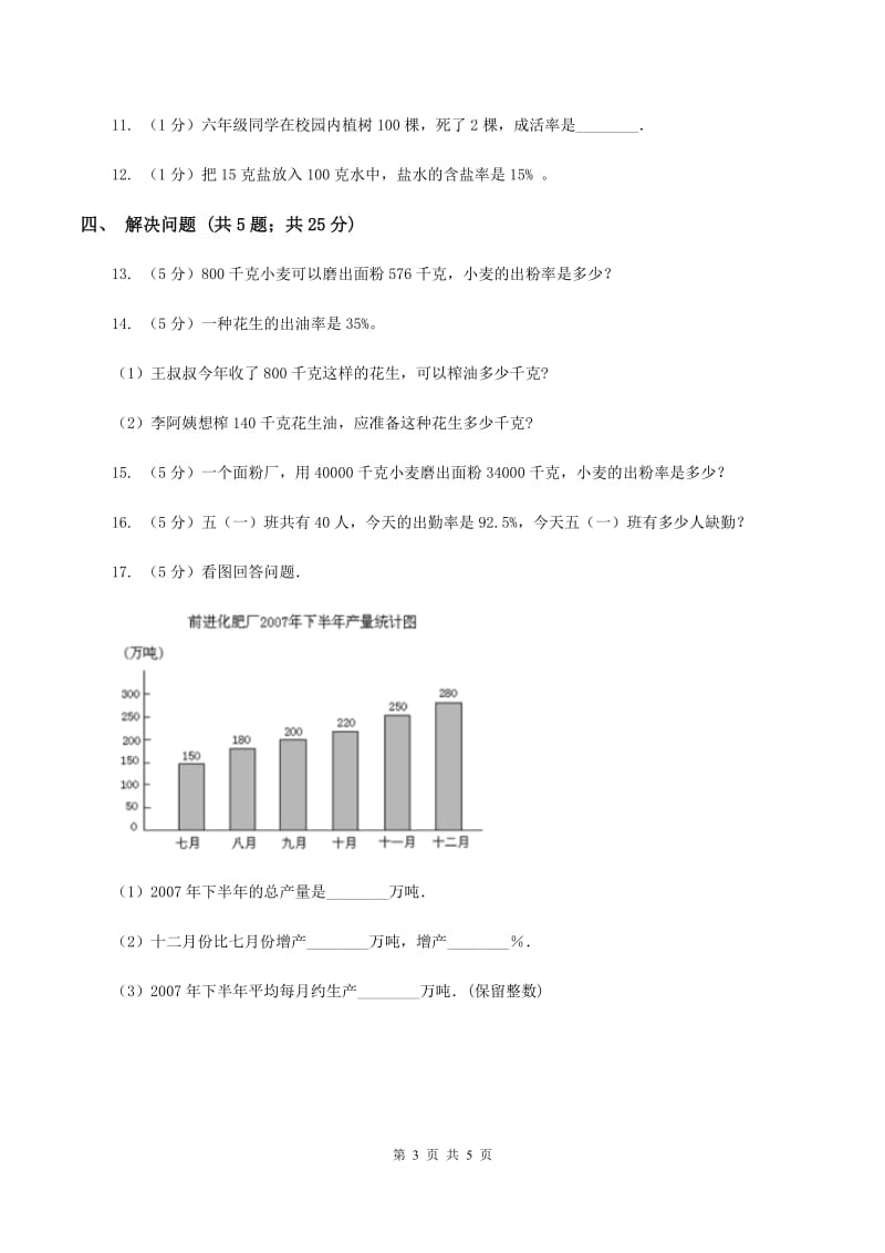 浙教版数学六年级上册第一单元第九课时 百分数的应用（一） 同步测试（I）卷.doc_第3页