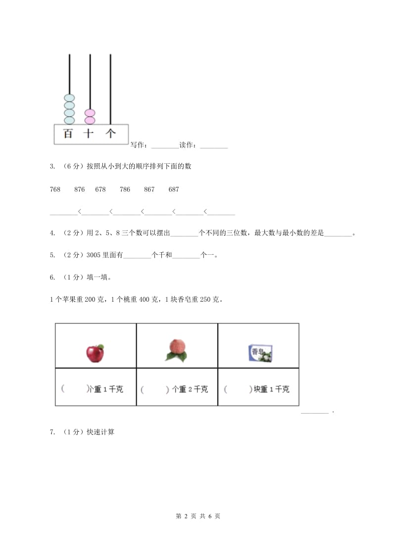 西师大版数学二年级下学期 第三单元 3.1整十、整百数加减 （II ）卷.doc_第2页