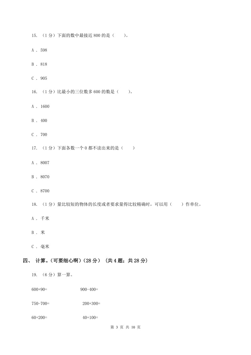 西南师大版2019-2020学年二年级下学期数学期中试卷（II ）卷.doc_第3页