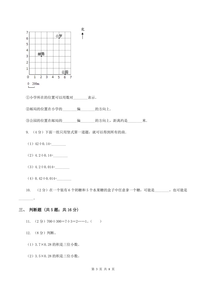 人教版2019-2020学年五年级上学期数学期中考试试卷B卷 (2).doc_第3页