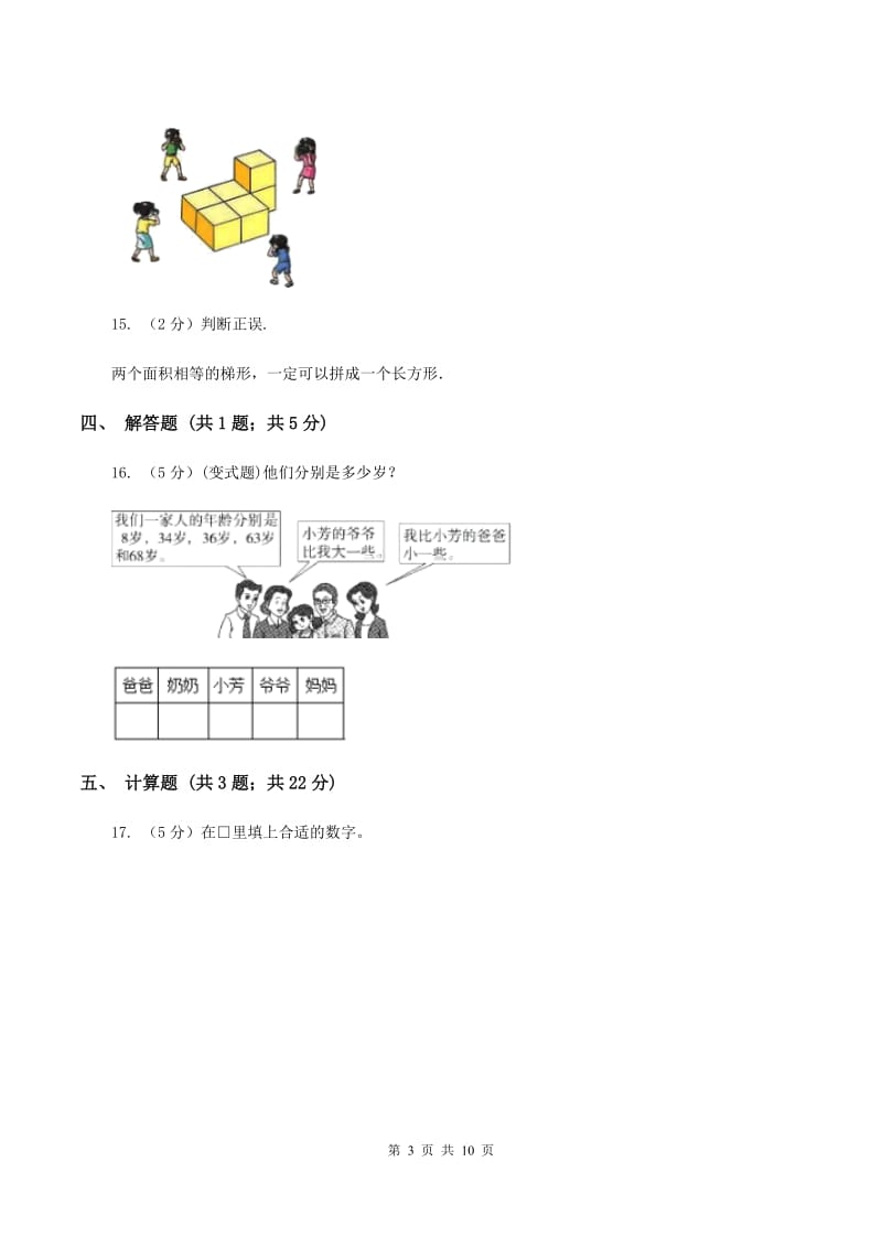 北师大版小学数学一年级下学期 期末评估卷(二)（II ）卷.doc_第3页