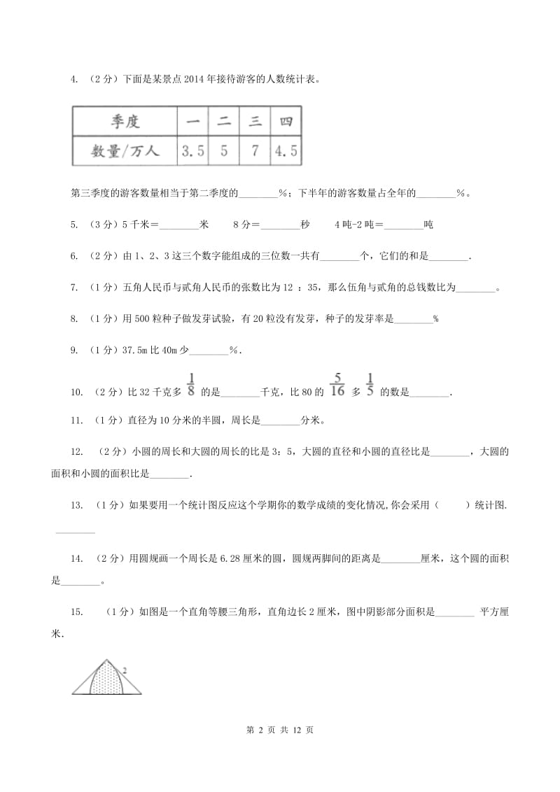 沪教版2019-2020学年上学期六年级数学期末测试卷C卷.doc_第2页