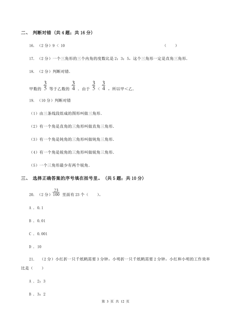 沪教版2019-2020学年上学期六年级数学期末测试卷C卷.doc_第3页