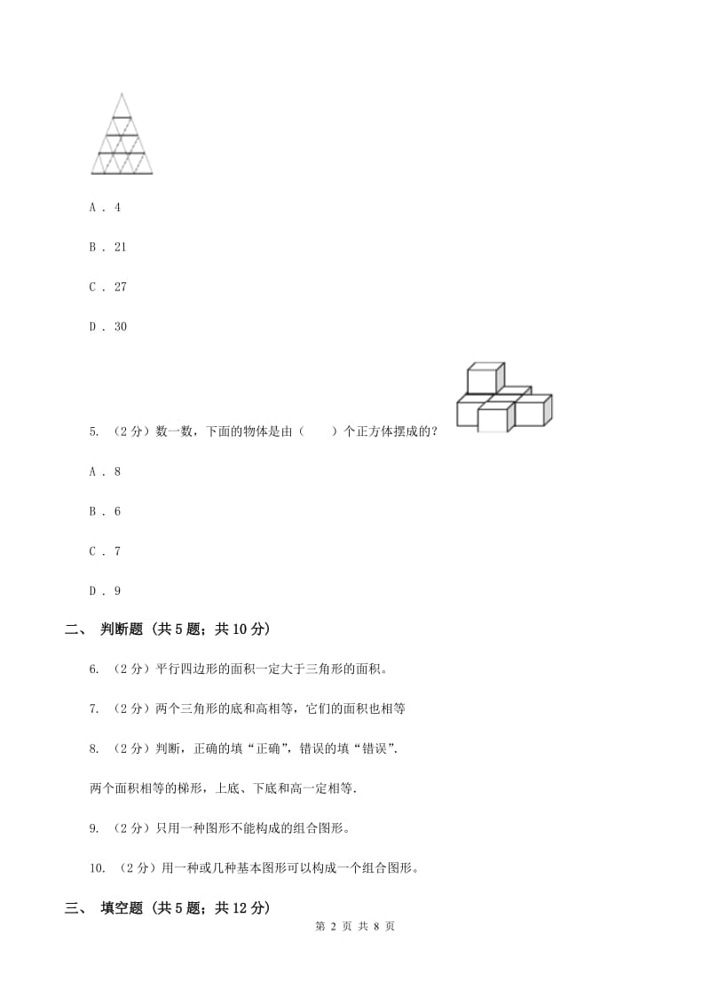 北师大版数学五年级上册 第六单元第一课时组合图形的面积 同步测试（I）卷.doc_第2页