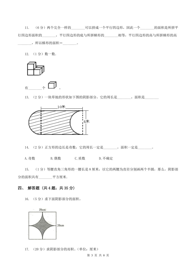 北师大版数学五年级上册 第六单元第一课时组合图形的面积 同步测试（I）卷.doc_第3页