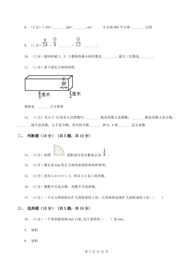 上海教育版2019-2020学年五年级下学期数学期中试卷（I）卷(2).doc_第2页