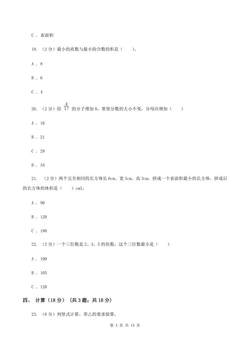 上海教育版2019-2020学年五年级下学期数学期中试卷（I）卷(2).doc_第3页