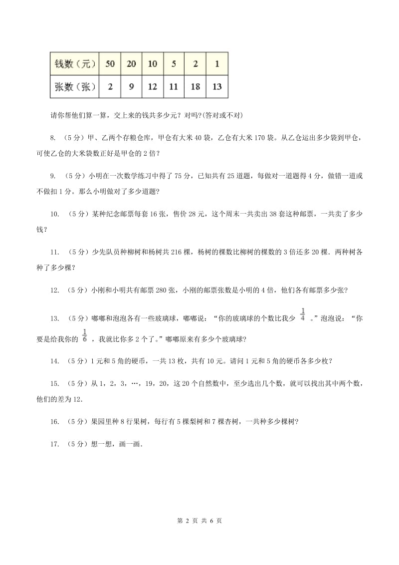 北师大版小升初典型问题分类：和倍问题A卷.doc_第2页