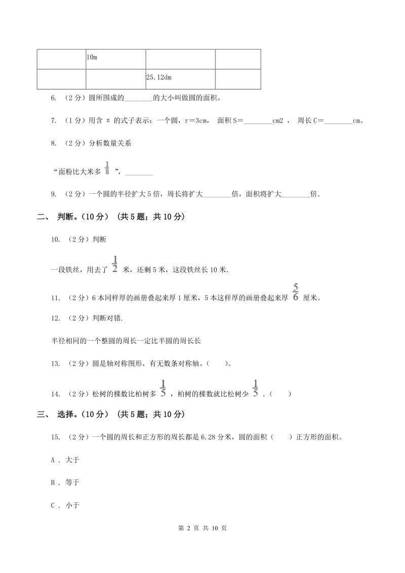 人教版2019-2020学年六年级上学期数学月考试卷（9月）A卷(2).doc_第2页