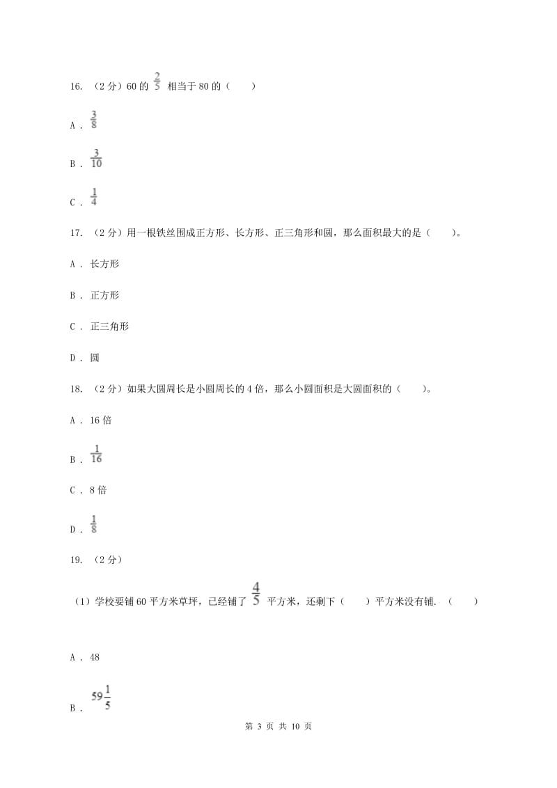 人教版2019-2020学年六年级上学期数学月考试卷（9月）A卷(2).doc_第3页