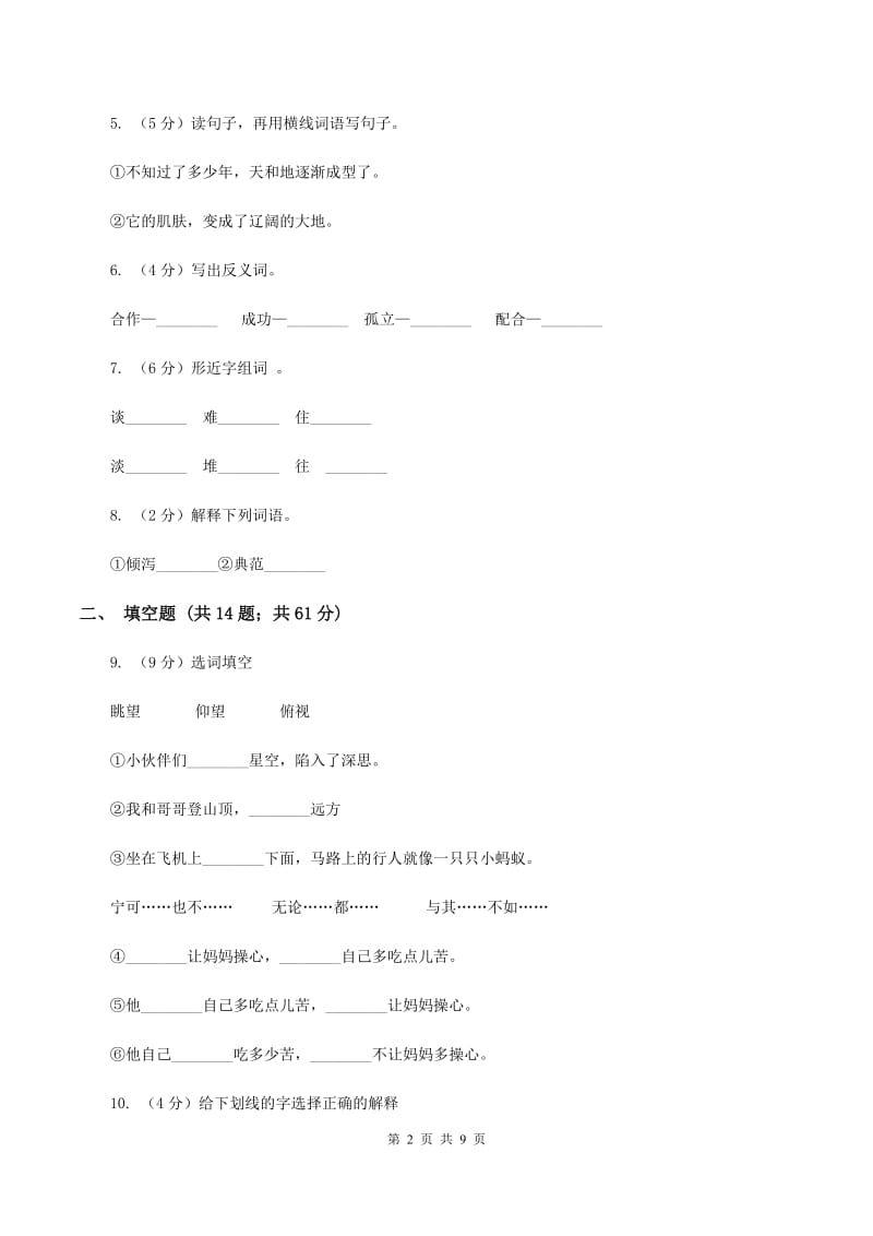 苏教版语文六年级下册第四组第14课《学会合作》同步练习A卷.doc_第2页