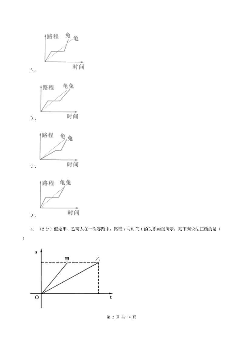 人教版备战2020年小升初数学专题四：应用题（一）（I）卷.doc_第2页