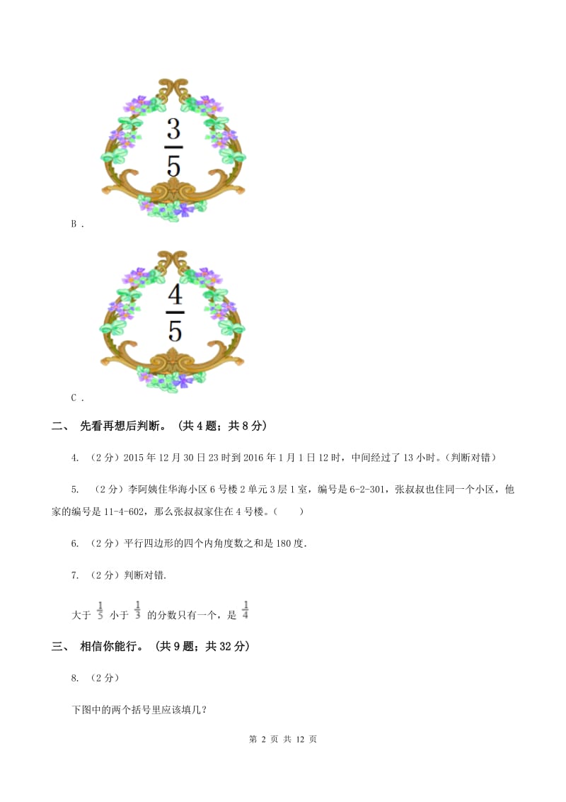 新人教版三年级上学期数学期末考试试卷C卷.doc_第2页