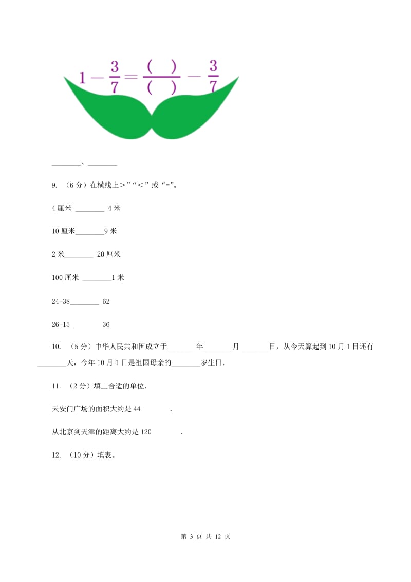 新人教版三年级上学期数学期末考试试卷C卷.doc_第3页