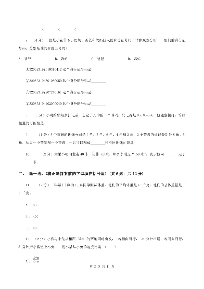 沪教版2019-2020学年上学期小学四年级数学期末测试卷C卷.doc_第2页